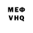 МЕФ мяу мяу Victor Des